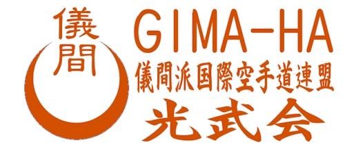儀間派光武会